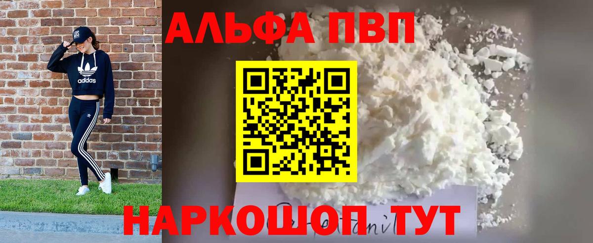 Alpha PVP Соль Жигулёвск