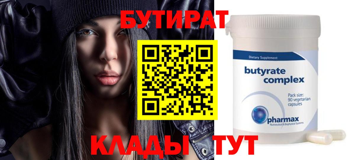 Жигулёвск  БУТИРАТ GHB  Вход с VPN 