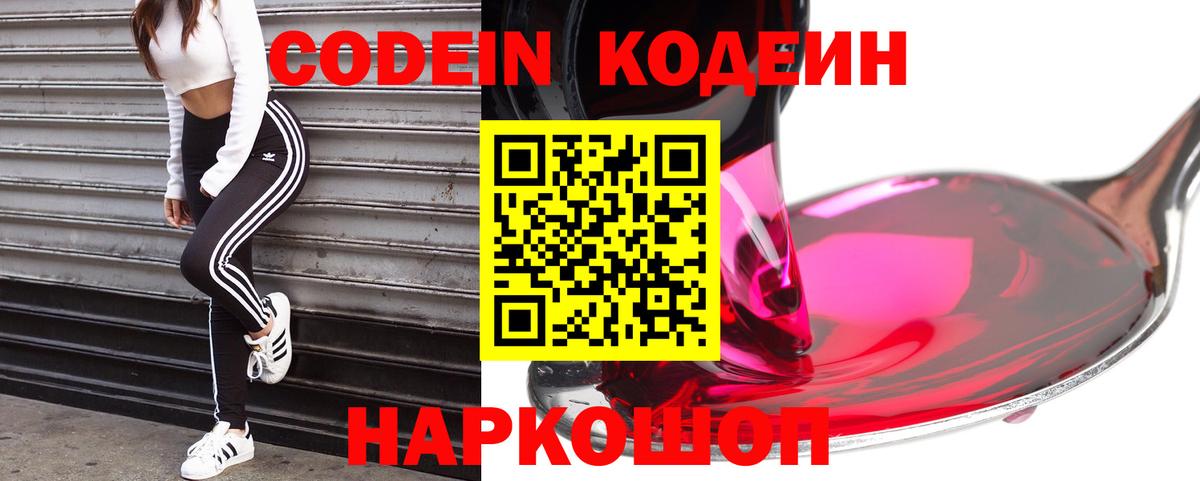 Кодеин напиток Lean (лин) Жигулёвск