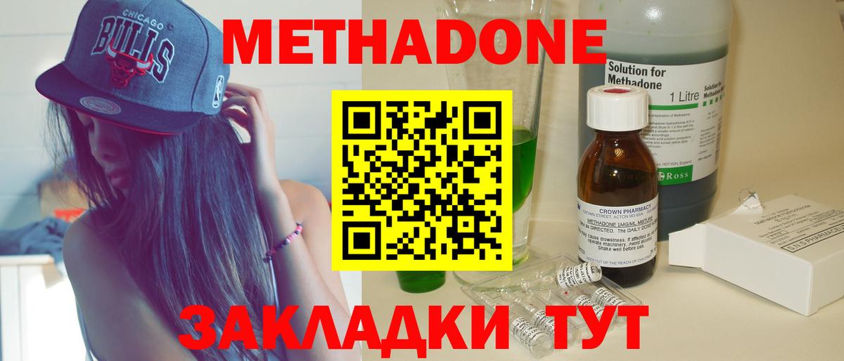 МЕТАДОН кристалл  Вход с VPN  Жигулёвск 