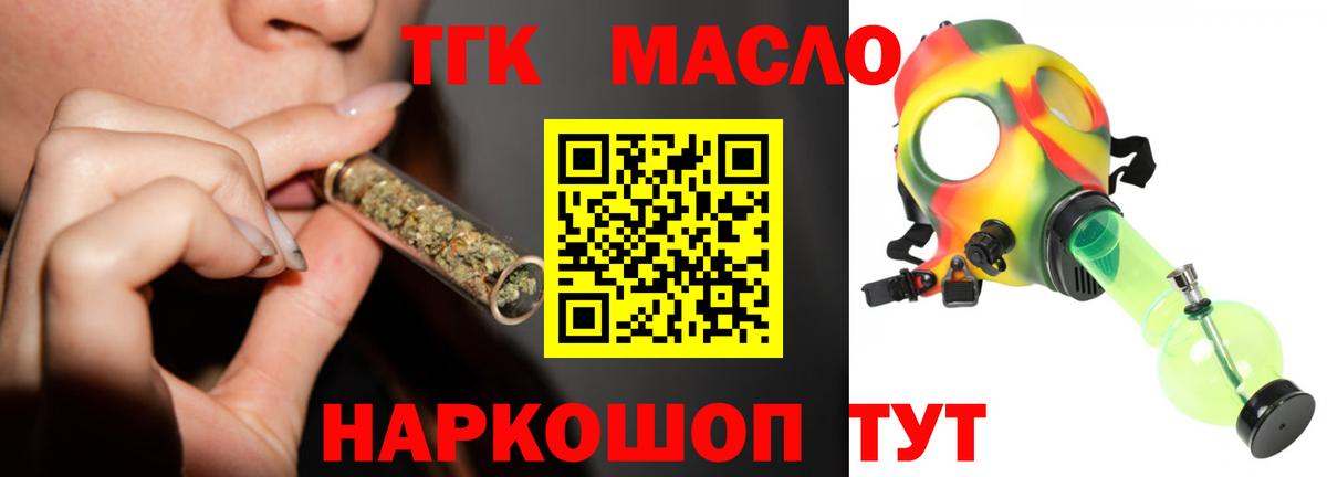 ТГК THC oil Жигулёвск